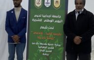 جامعة أجدابيا تحيي يوم الشجرة بورشة علمية حول التشجير والتغير المناخي
