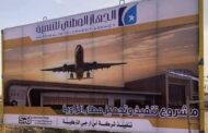 انطلاق مشروع تجهيز وتنفيذ مطار الزاوية