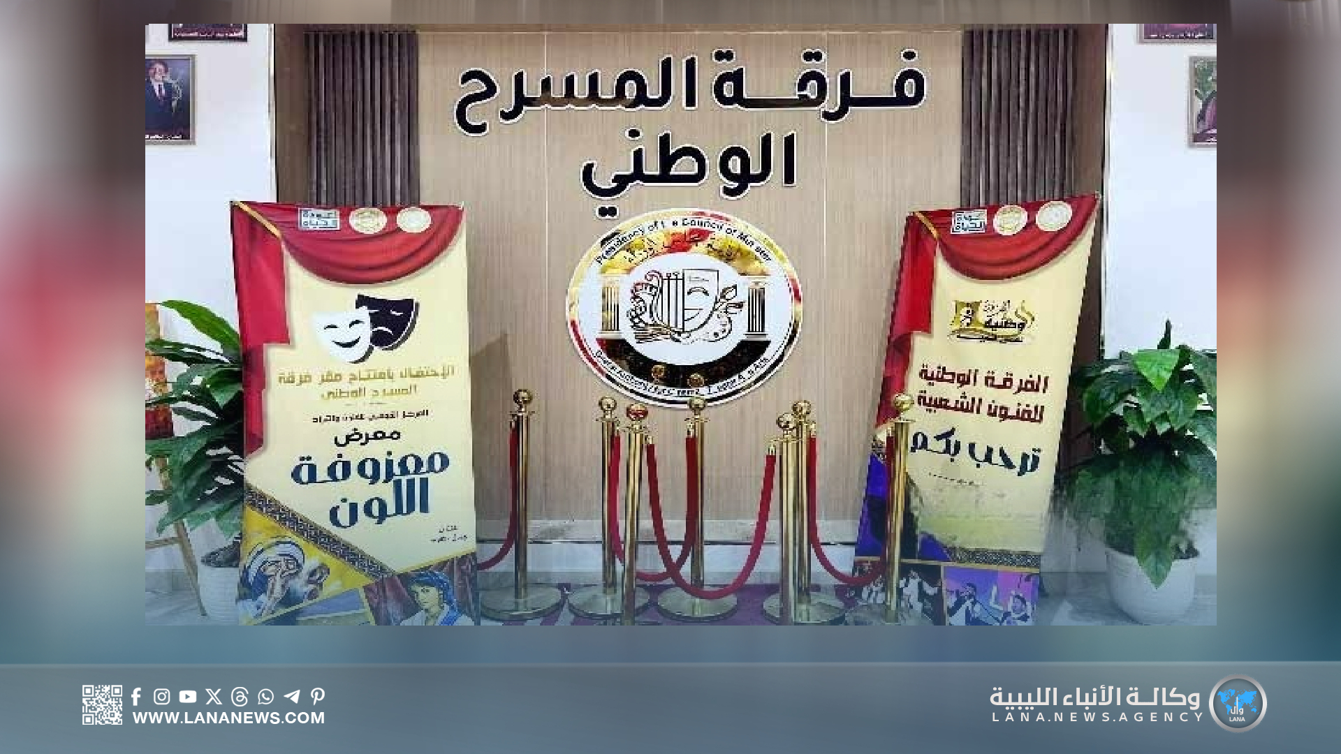 افتتاح المقر الجديد للمسرح الوطني بطرابلس