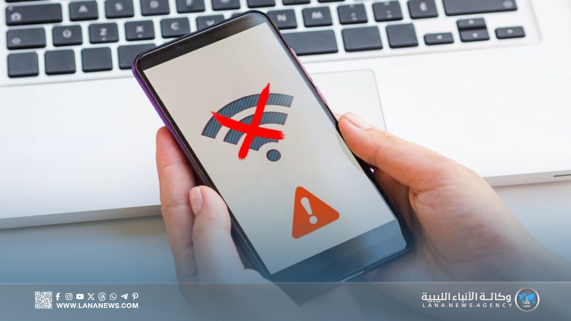 ليبيا ضمن أكثر عشر دول أفريقية تضررا من انقطاع الإنترنت خلال العام الماضي