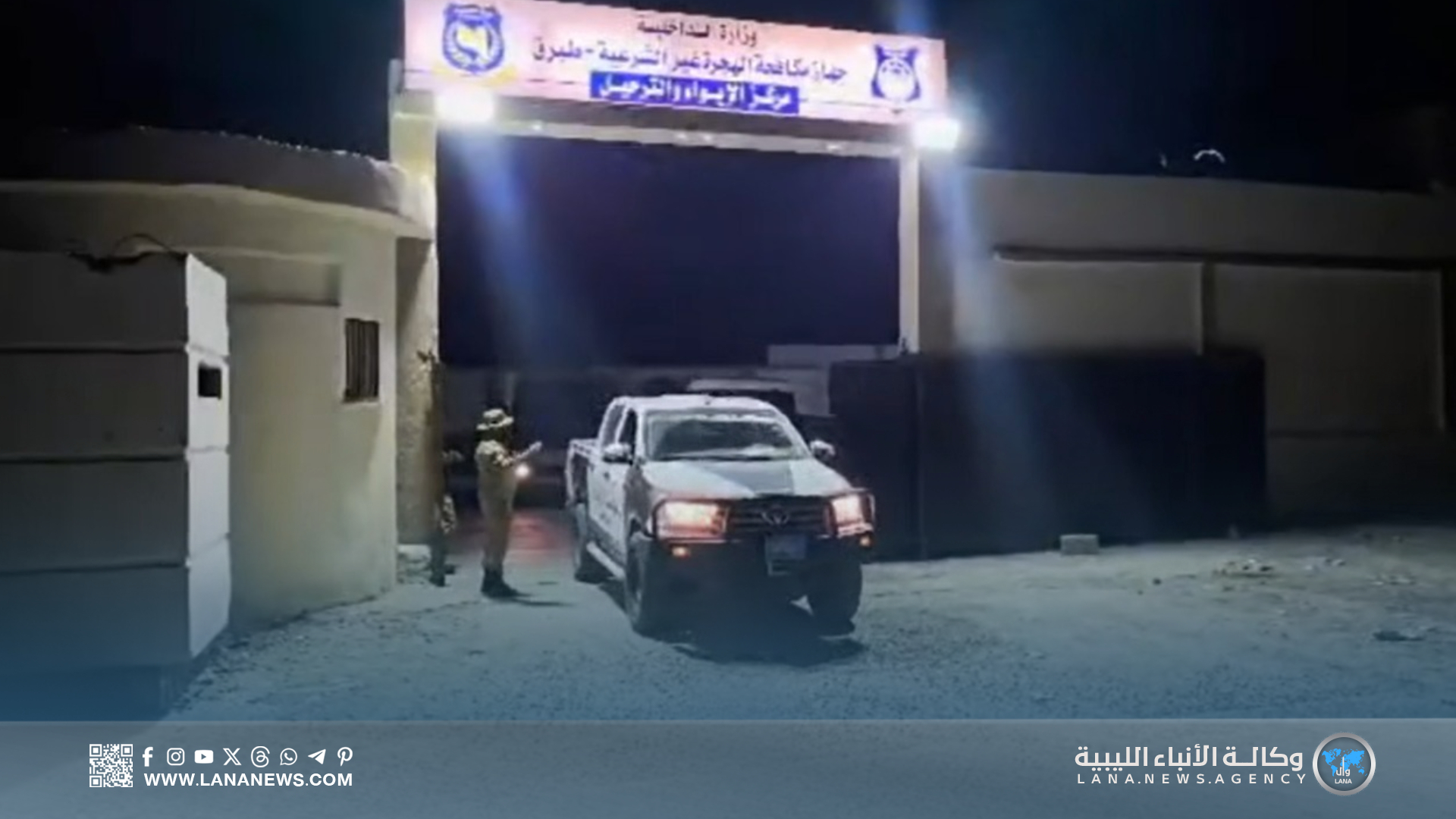 ترحيل مهاجرين غير شرعيين من جنسيات مختلفة لتعزيز الأمن الحدودي