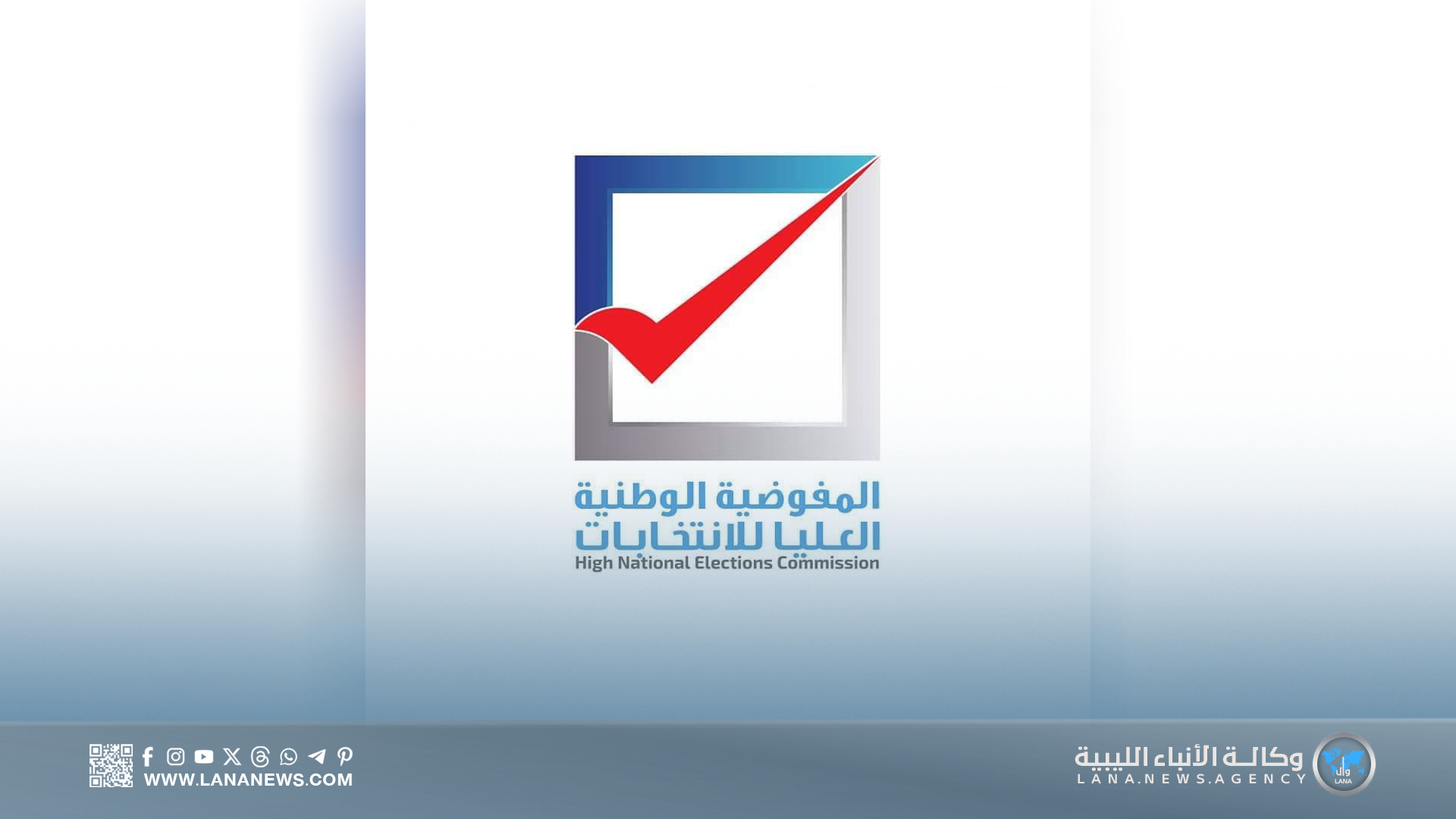 مفوضية الانتخابات تعتمد تشكيل المجالس البلدية المنتخبة الجديدة بالكامل