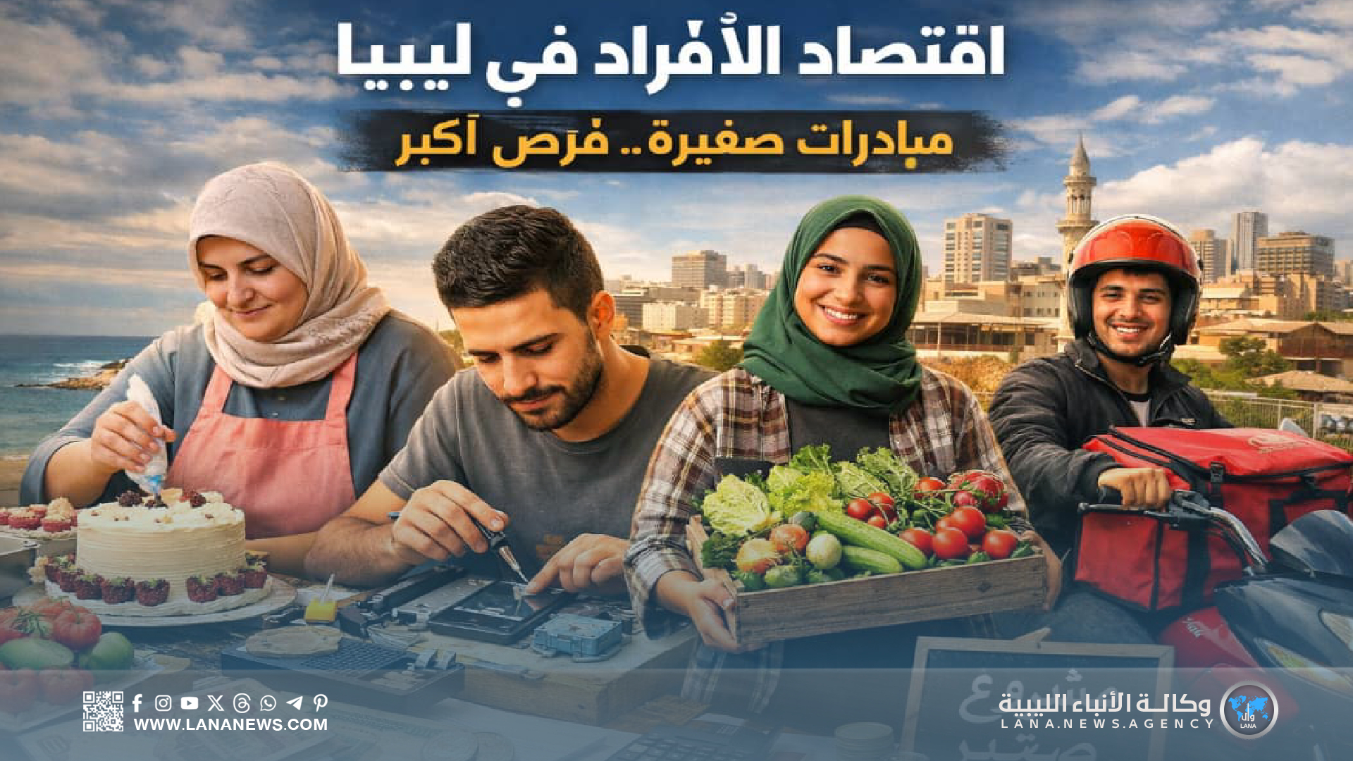 المشاريع الفردية ركن لتعزيز الاقتصاد ومواجهة البطالة