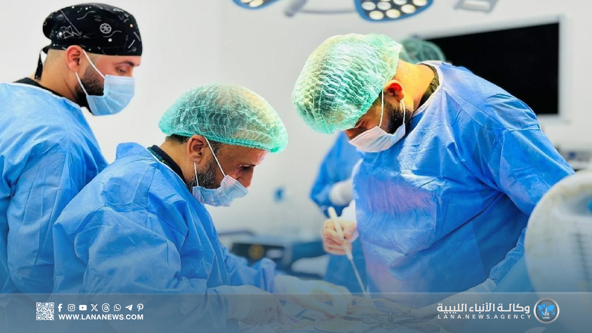 مركز سرت لعلاج الأورام ينجح في إجراء جراحة متقدمة لسرطان المثانة