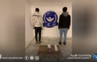 القبض على متورطين في سطو مسلح على محل تجاري بطبرق