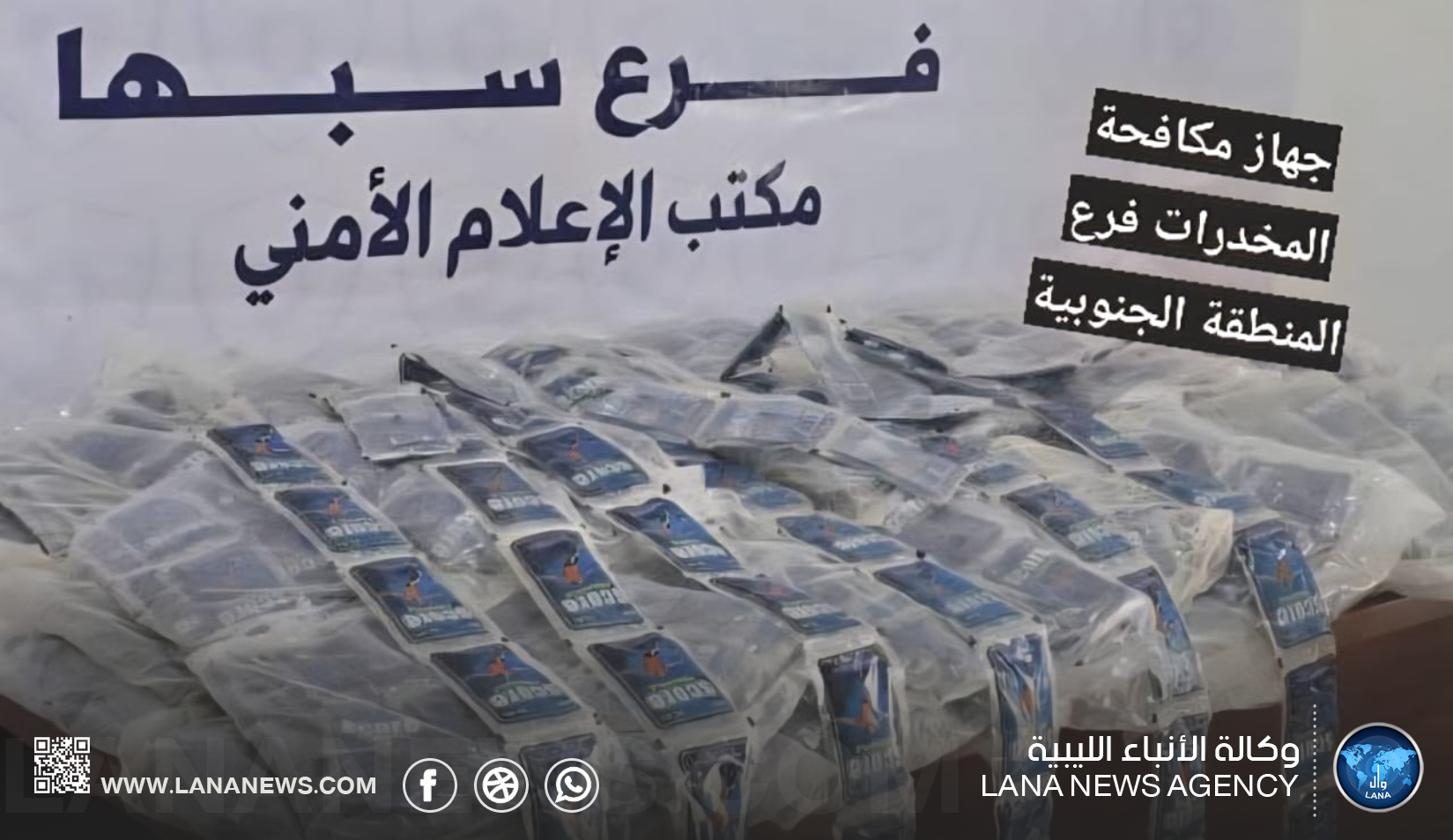 ضبط 185 متهمًا وكميات كبيرة من المخدرات في الجنوب خلال 2025