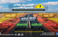 تحذير من مخالفات البناء على حرم الطريق الدولي السريع بسرت