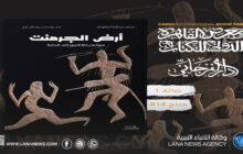 إصدار ليبي جديد عن نقوش سوكنة يُشارك في معرض القاهرة