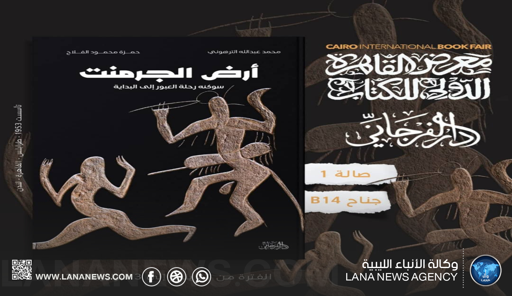 إصدار ليبي جديد عن نقوش سوكنة يُشارك في معرض القاهرة