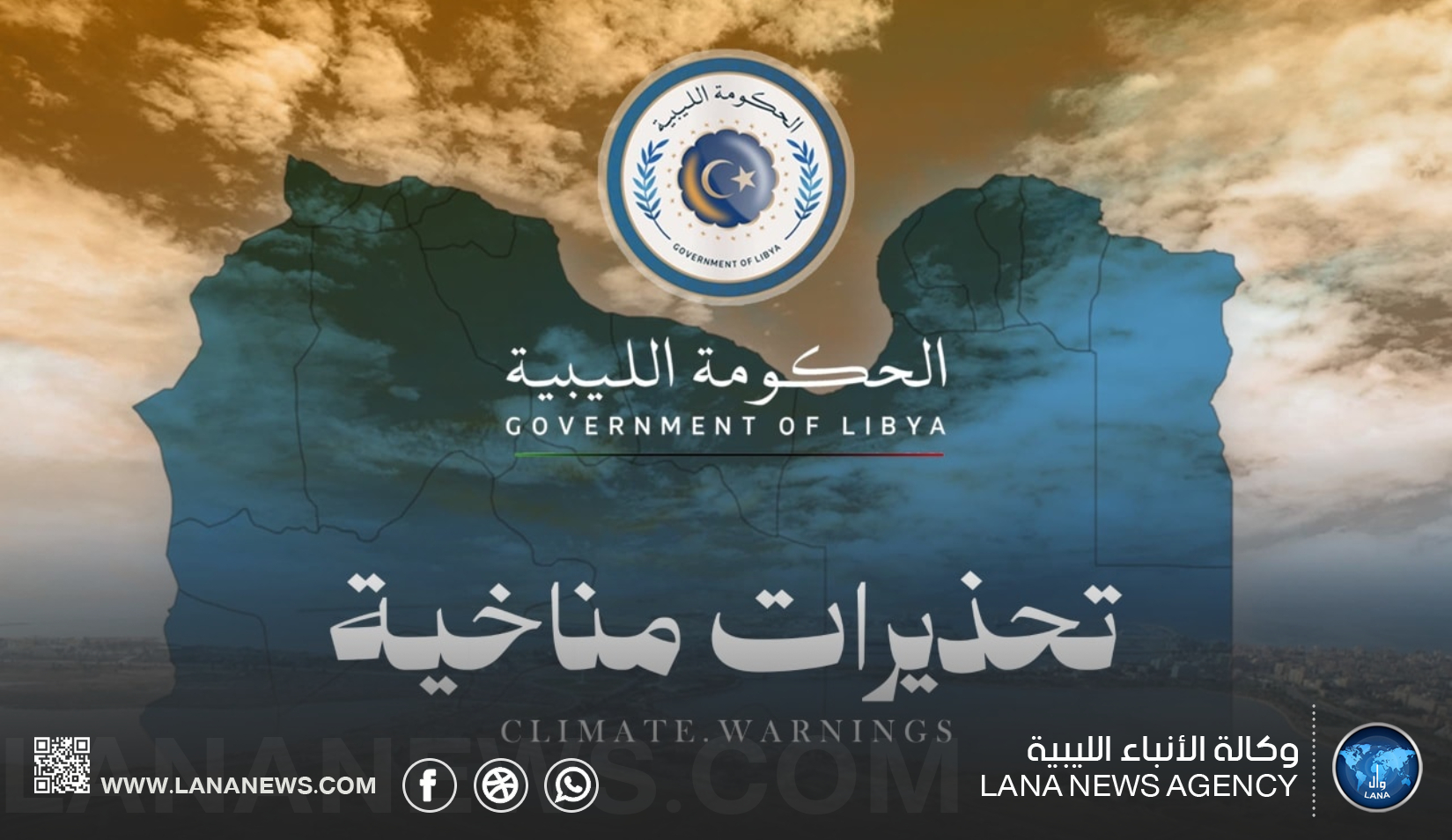 تحذير حكومي من منخفض جوي وأمطار غزيرة في عددٍ من المناطق