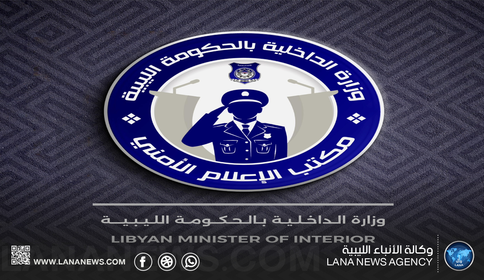 الداخلية تُثمّن جهود الأجهزة الأمنية في مواجهة العاصفة بالجنوب والشرق