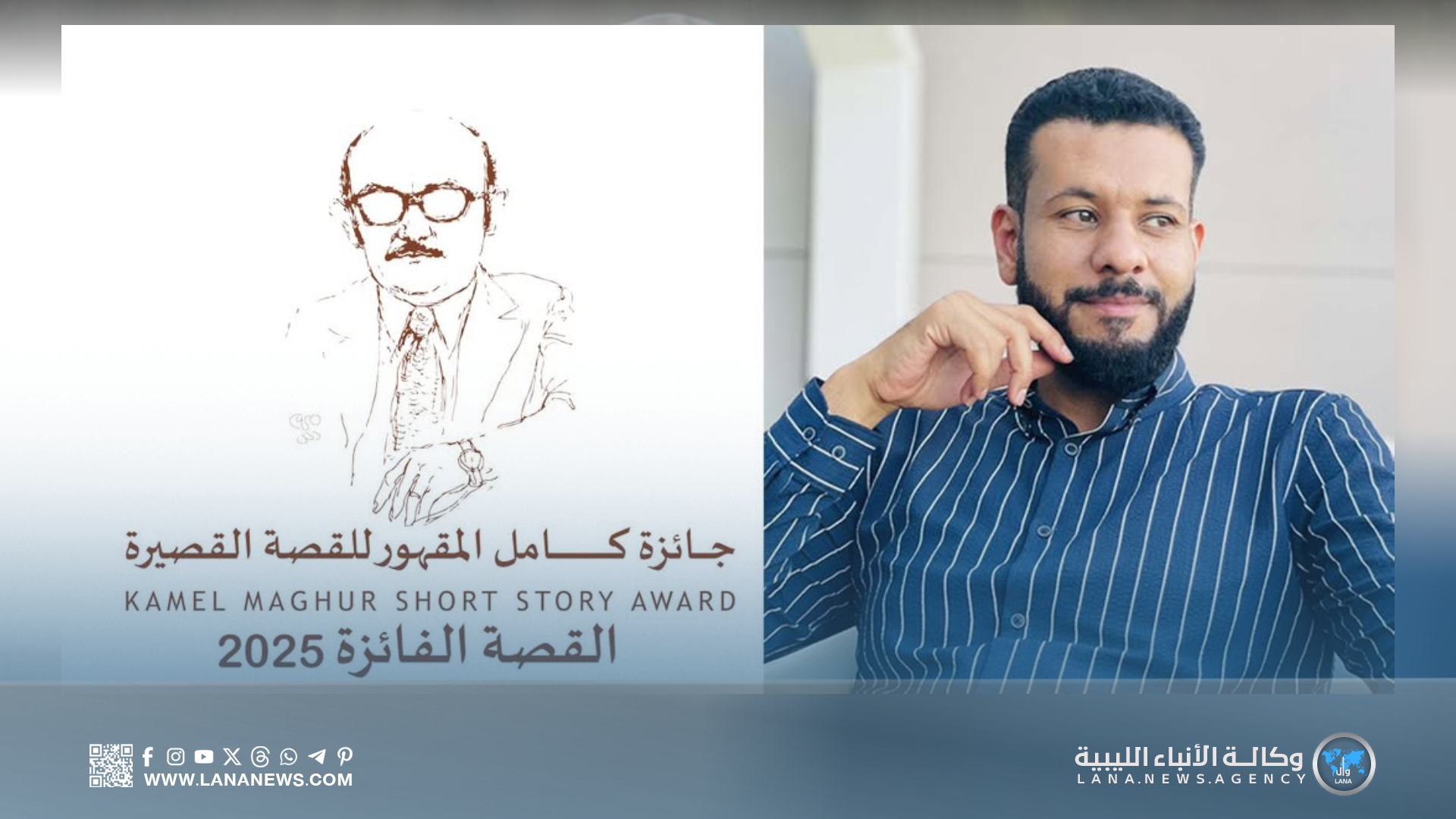 الفاخري يتوج بجائزة كامل المقهور عن سرديته بائع الوقت