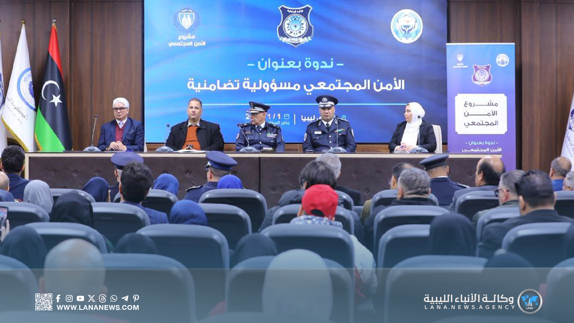 وزارة الداخلية تنظم ندوة توعوية لتعزيز الأمن المجتمعي والشراكة المدنية