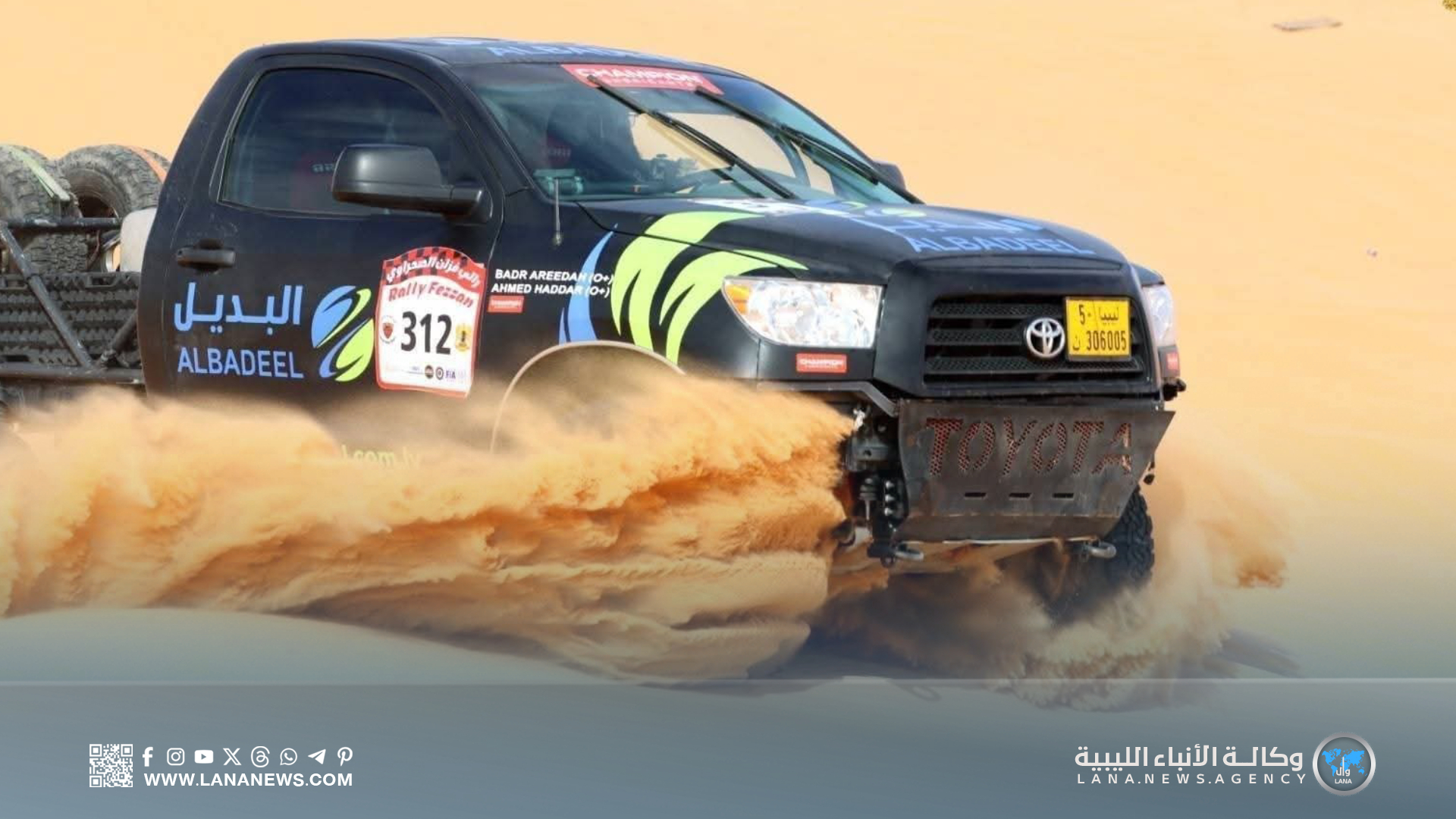 اختتام منافسات رالي فزان الصحراوي الرابع عشر