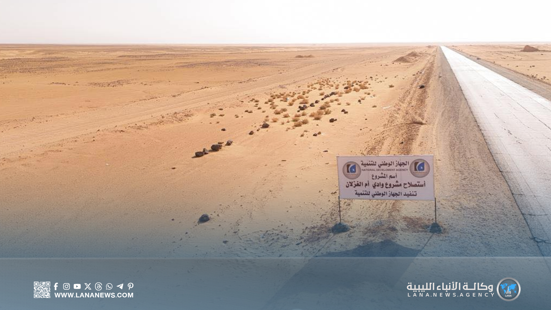 إدارة المشاريع الزراعية تباشر استصلاح مشروع أم الغزلان الزراعي