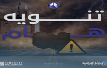 وزارة الداخلية تُهيب المواطنين بالحذر أثناء التنقل بسبب منخفض صحراوي