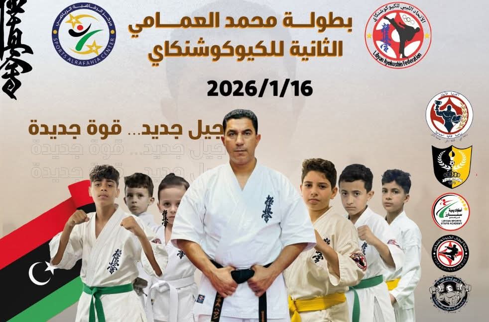 اختتام بطولة العمامي الثانية للكيوكوشنكاي بالمنطقة الشرقية