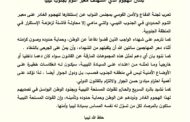 لجنة الدفاع بمجلس النواب تدين الهجوم على معبر التوم الحدودي