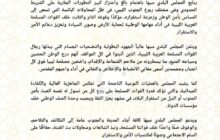 المجلس البلدي سبها يؤكد دعمه للقوات المسلحة في حماية البلاد