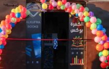 الكفرة تحصل على أول وكالة معتمدة للنشر والتوزيع