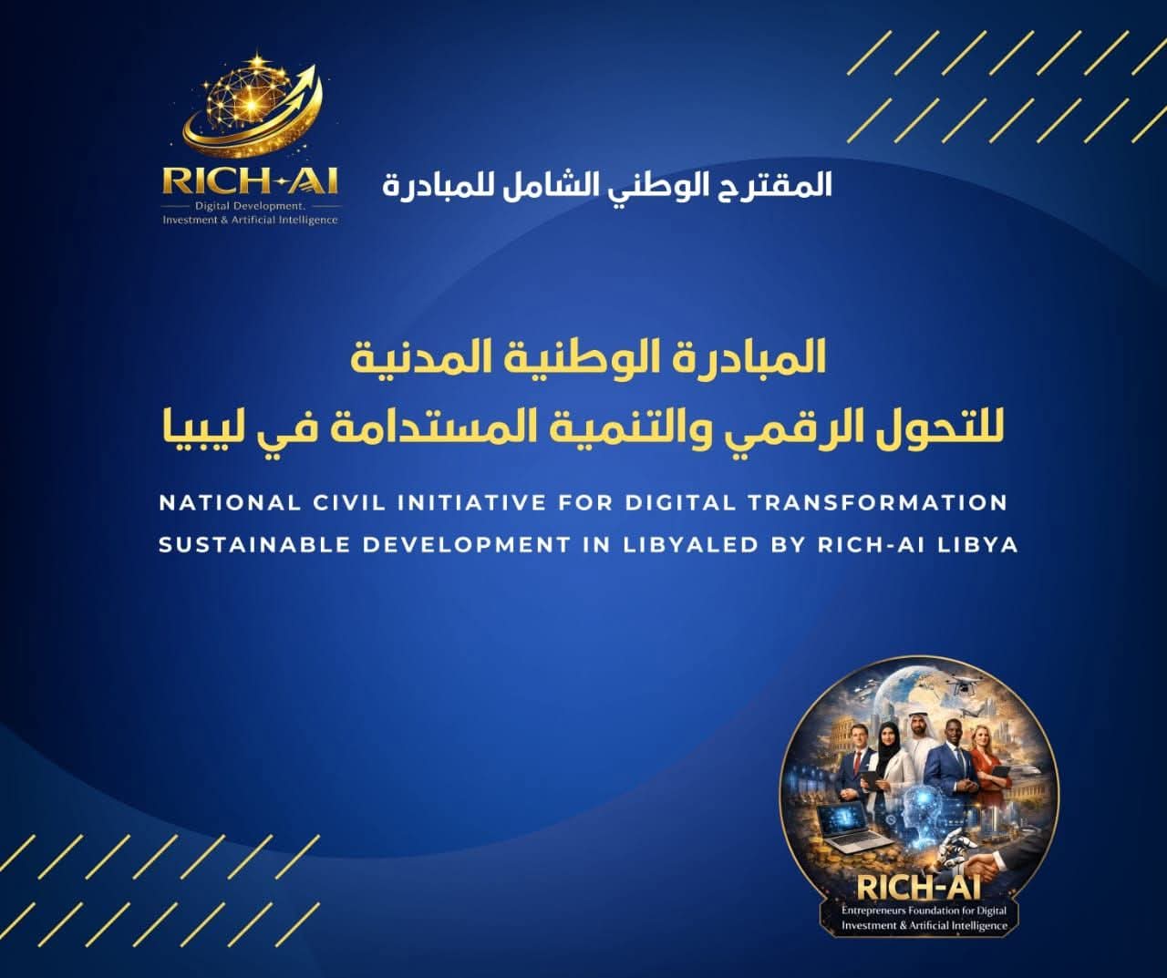 مبادرة ليبية لتأهيل 50 ألف مستفيد في الرقمنة والذكاء الاصطناعي