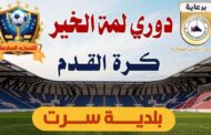 سرت تنظم التظاهرة الرياضية السابعة 