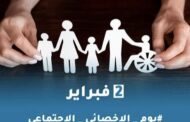 بنغازي تحتفي باليوم الوطني للاختصاصي الاجتماعي