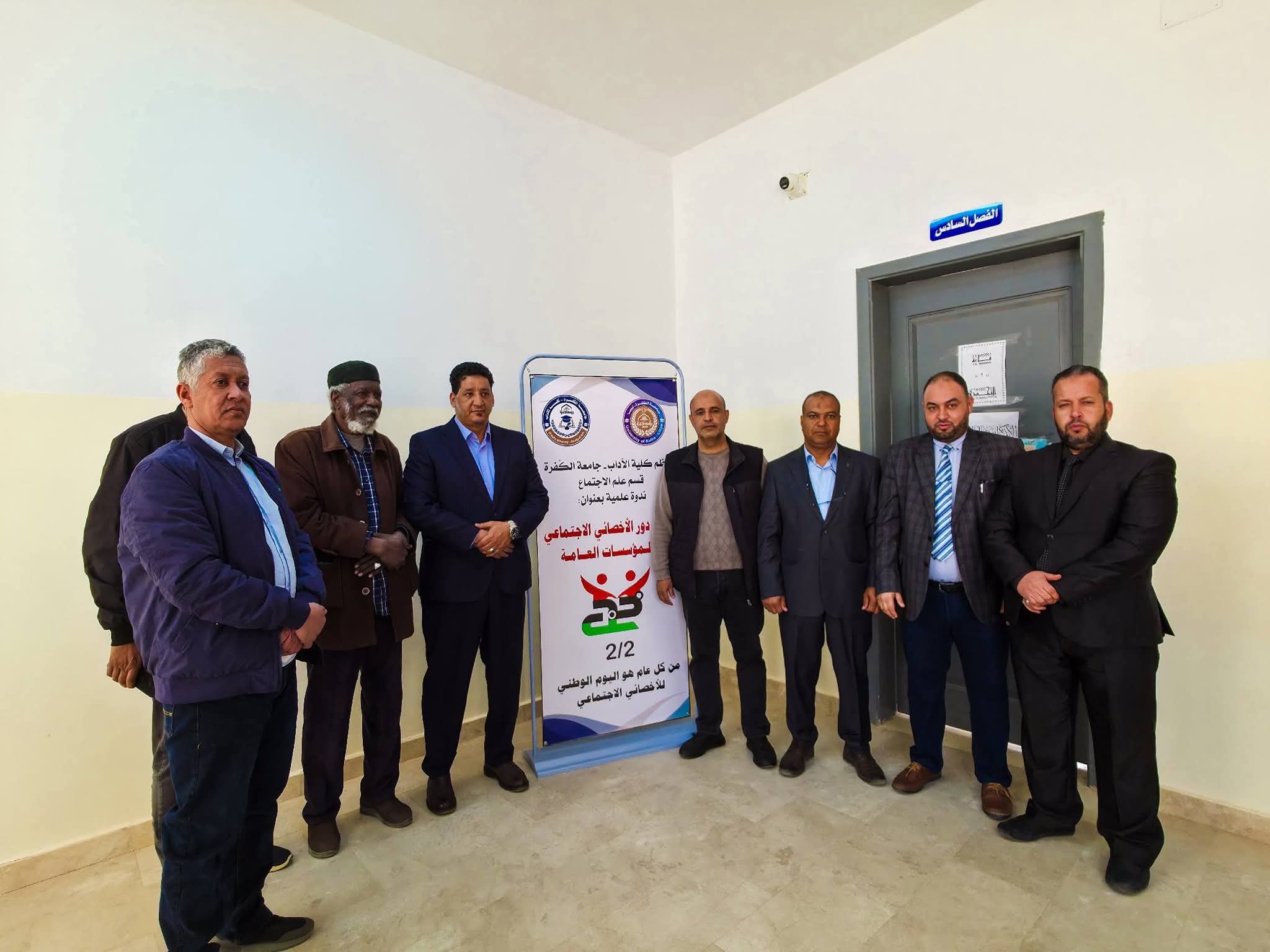 كلية الآداب بجامعة الكفرة تعزز دورها بيتَ خبرة لدعم القطاعات الخدمية