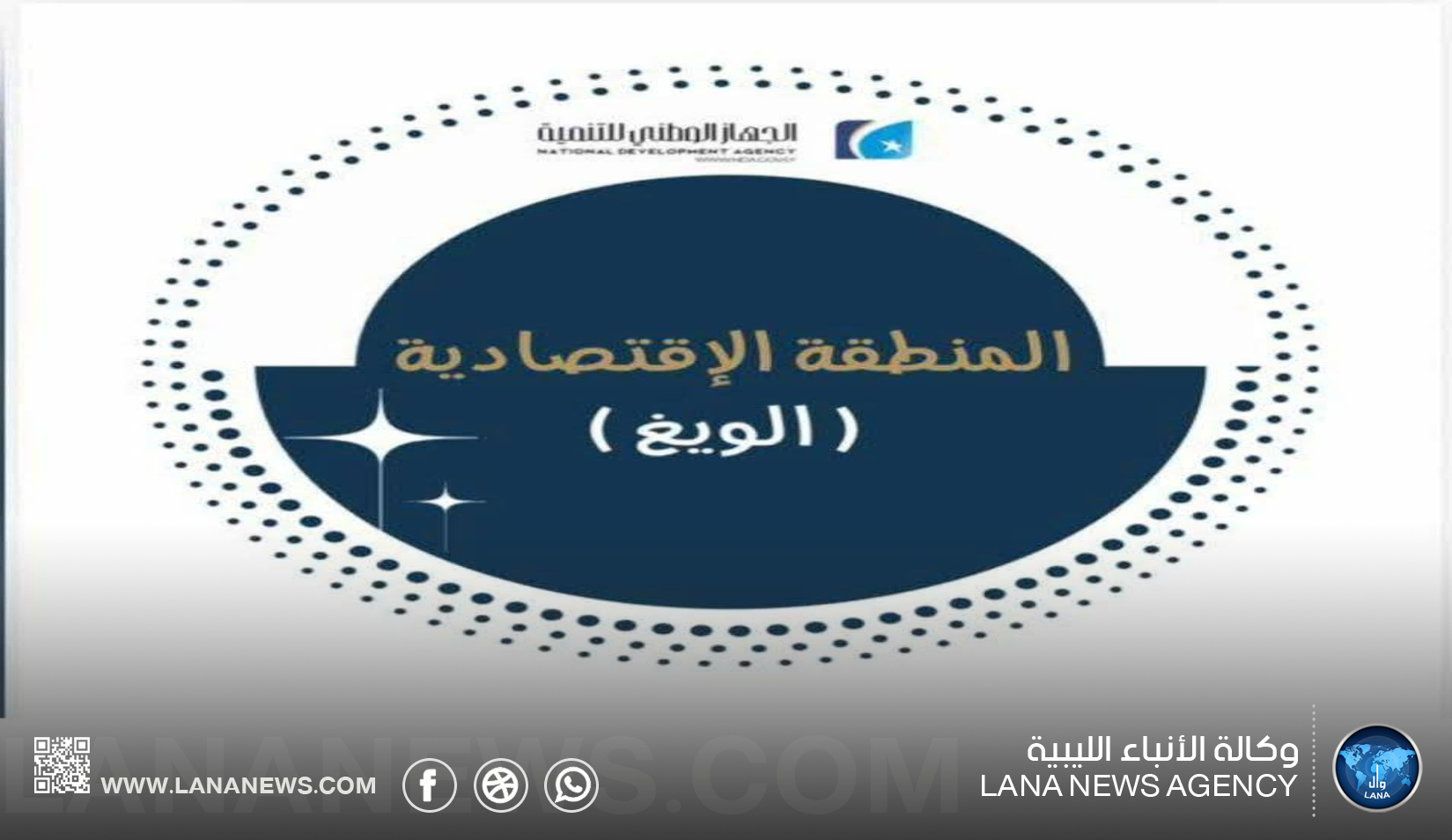 غرفة التجارة سبها تُعلن بدء العمل بالمنطقة الاقتصادية الويغ