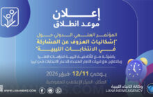 المفوضية تعلن مؤتمرًا دوليًا لمناقشة عزوف المشاركة في الانتخابات الليبية