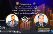 أمسية رمضانية بسرت تُناقش التكامل بين القانون والقطاع الصحي