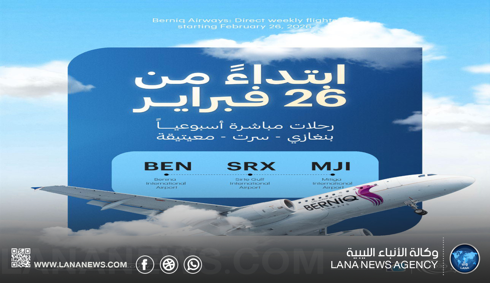 انطلاق الرحلات الداخلية من مطار خليج سرت الدولي