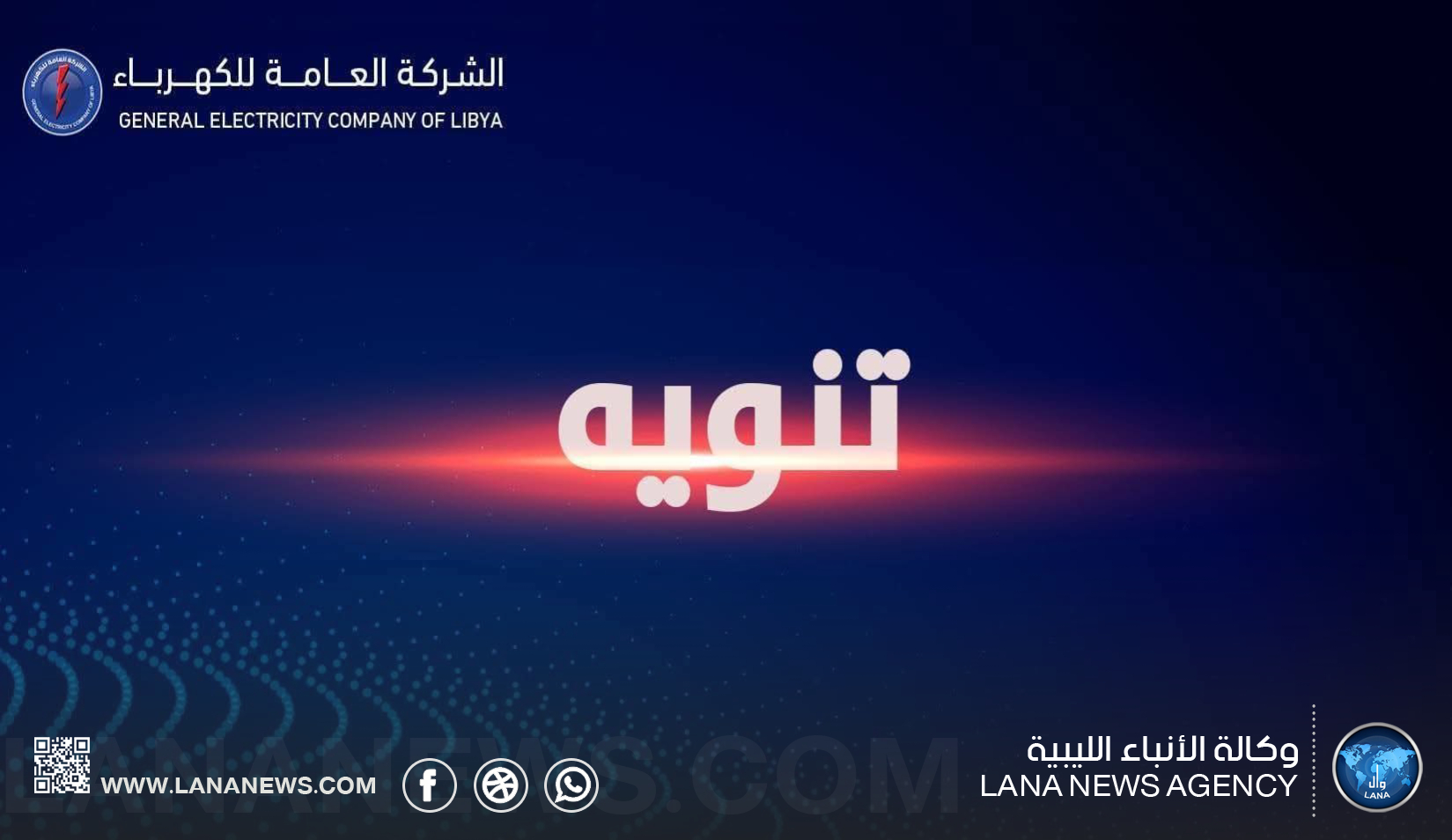 مدير تشغيل سرت يُؤكد أعمال صيانة عاجلة بمحول 220/66 ك.ف