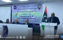 الفيفا تطلق دورة الرخصة التدريبية لكرة القدم المدرسية ببنغازي