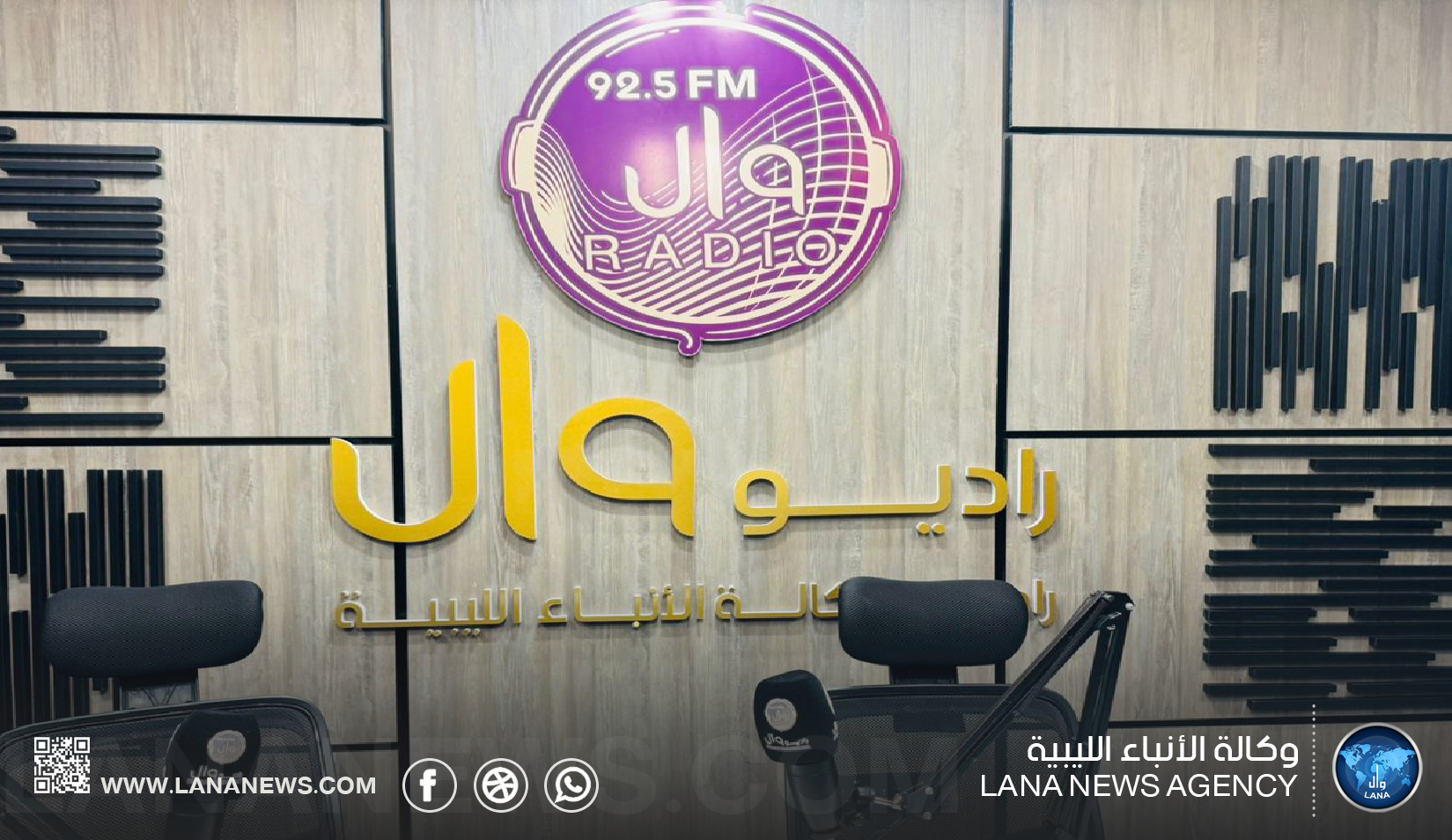 إذاعة والـ تنفرد بتقديم برامج هادفة طوال شهر رمضان