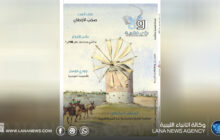 صدور عدد جديد من مجلة رؤى فكرية الصادرة عن وكالة الأنباء الليبية