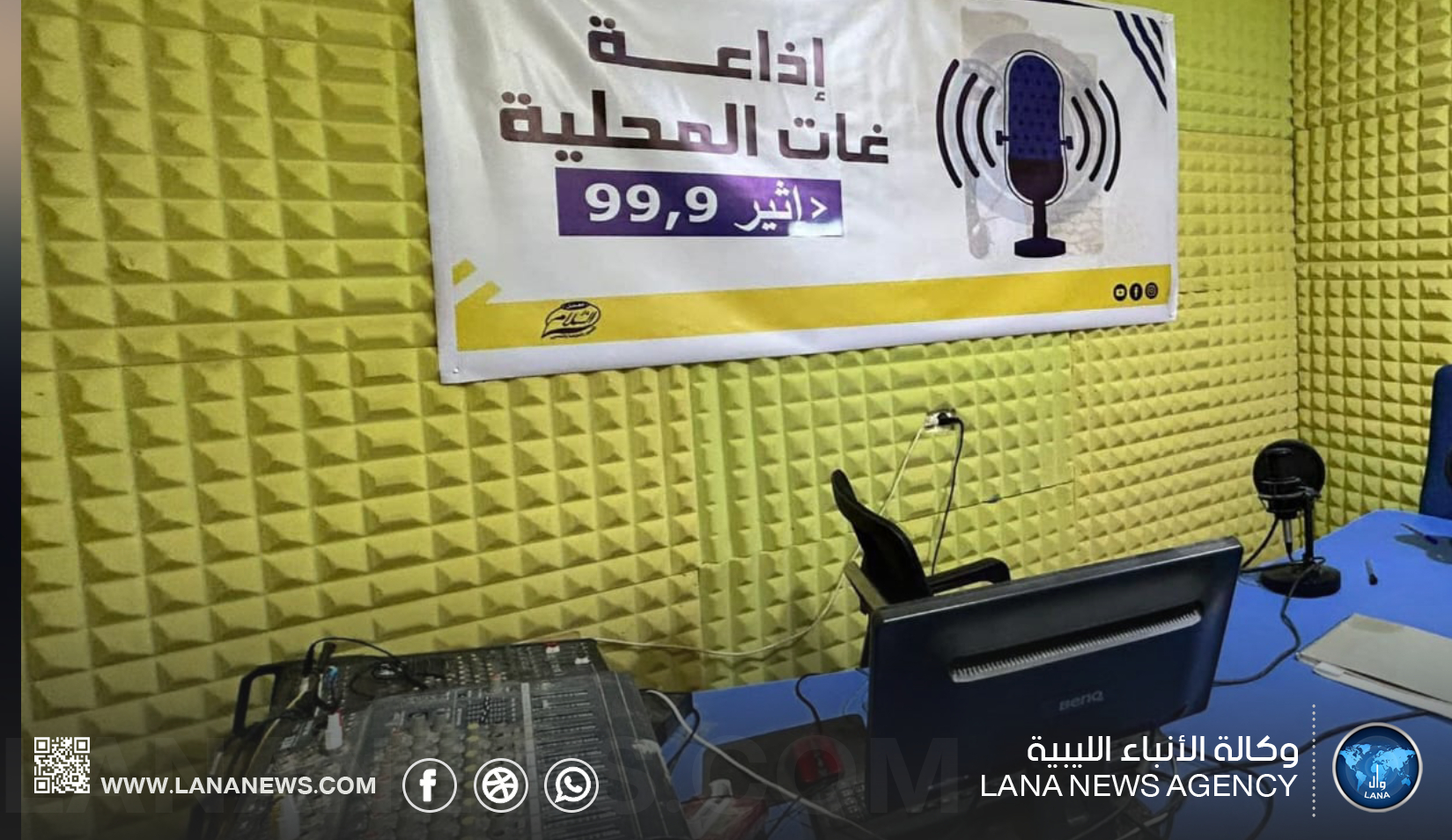 إعادة تشغيل إذاعة غات المحلية بعد توقف سنوات