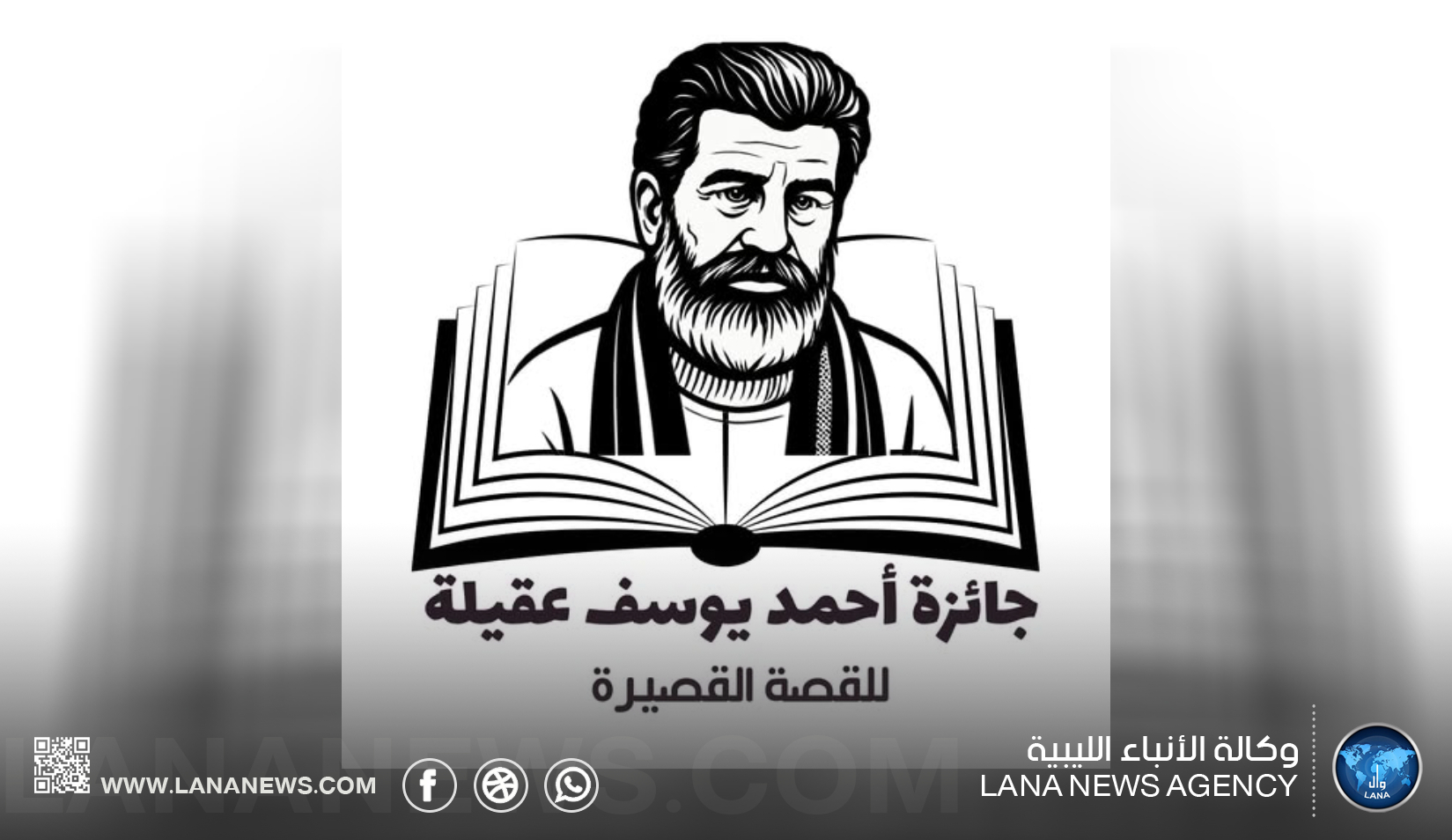 جائزة أحمد يوسف عقيلة تؤجل إعلان الفائزين بعد العيد