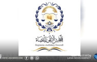 المجلس الأعلى للقضاء ينقل إدارة القضايا مؤقتا إلى بنغازي