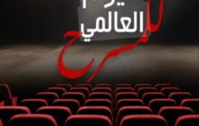 المسرح الليبي بين ضعف الدعم واستمرار الرسالة الثقافية