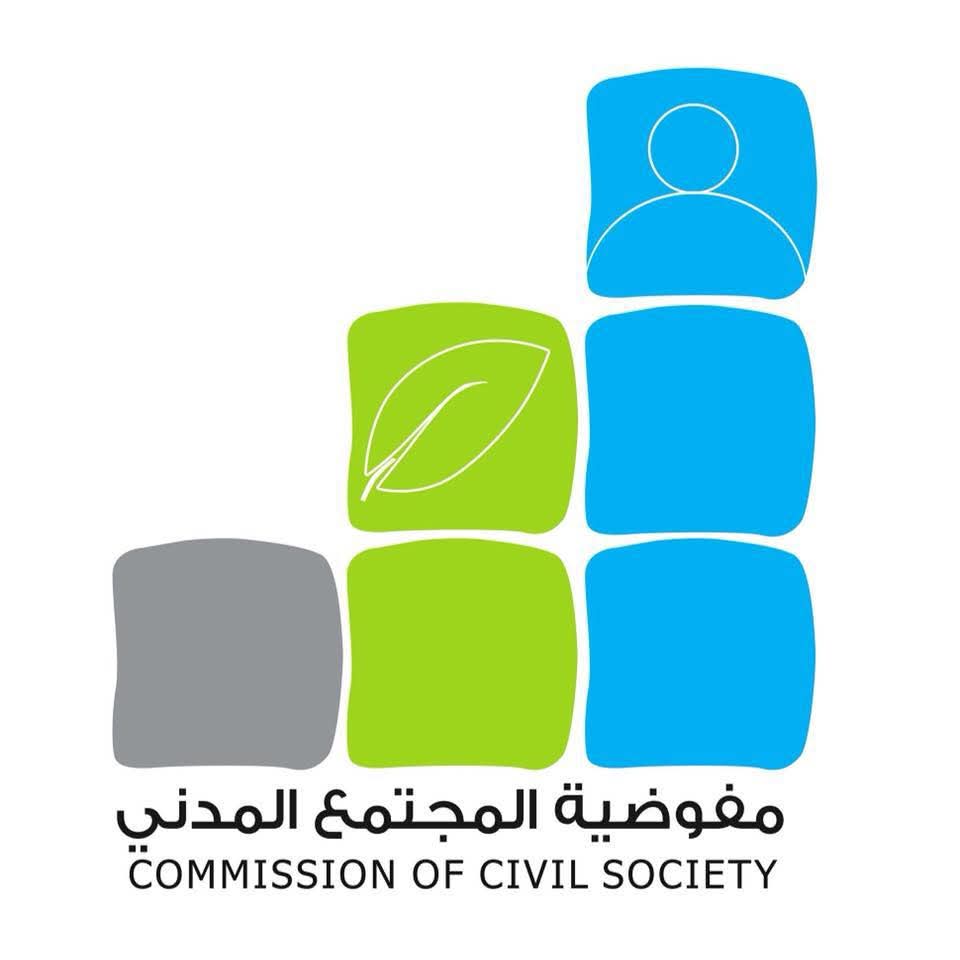 مفوضية المجتمع المدني تمنح المنظمات حتى مايو لتسوية أوضاعها
