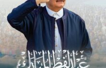 القائد العام للقوات المسلحة يهنئ الليبيين بعيد الفطر المبارك