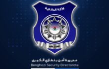 مديرية أمن بنغازي تحذر من تجاوز شاحنات النقل الثقيل للحمولة القانونية