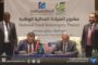 الجهاز الوطني للتنمية يوقع مشروع السيادة الغذائية الوطنية
