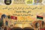 ليبيا تشارك في معرض تونس الدولي للكتاب 2026