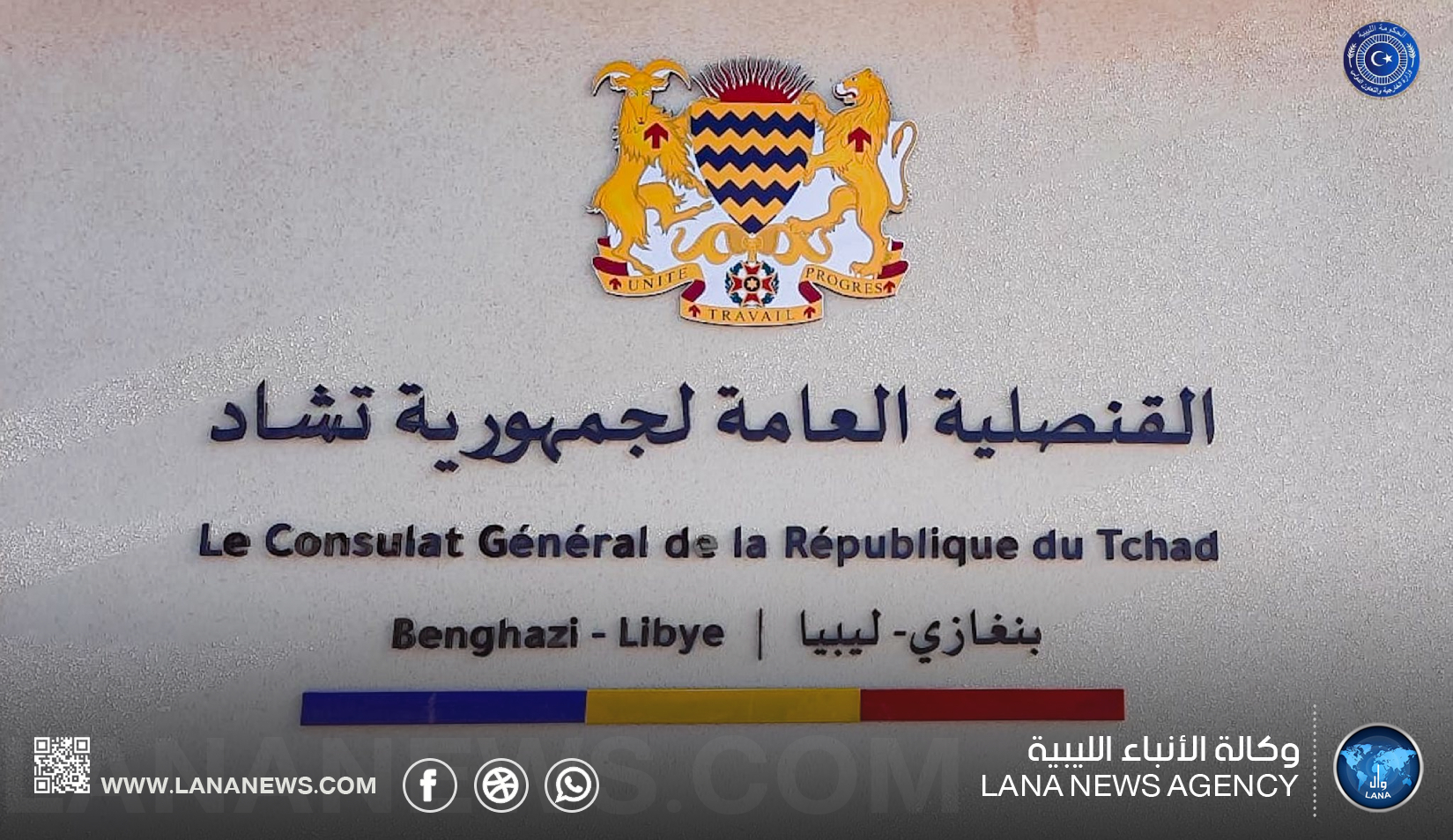 ترتيبات نهائية لافتتاح القنصلية العامة لجمهورية تشاد في بنغازي