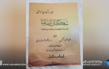 تحليل ومراجعة النسخة المنقحة من كتاب «سكان ليبيا» وأهميته البحثية