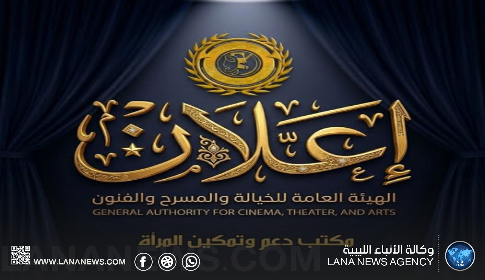 التحضير لانطلاق ملتقى اليوم الوطني للمرأة الليبية