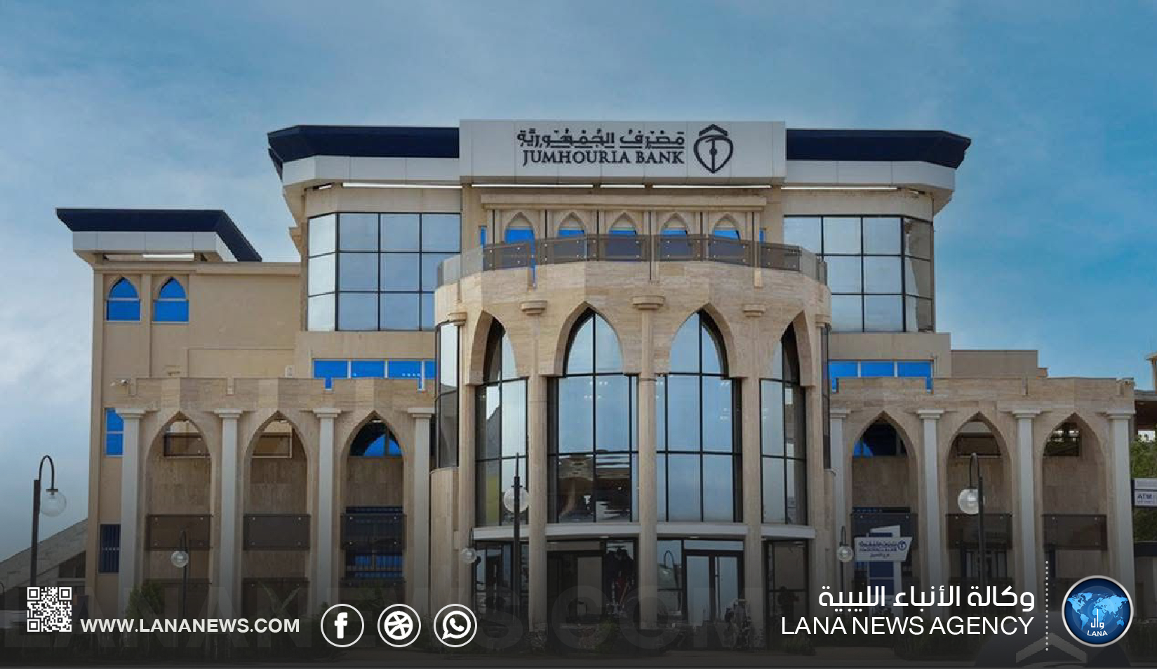 مصرف الجمهورية يطلق خدمة شهادات إيداع المضاربة عبر تطبيق «مصرفي بلس»