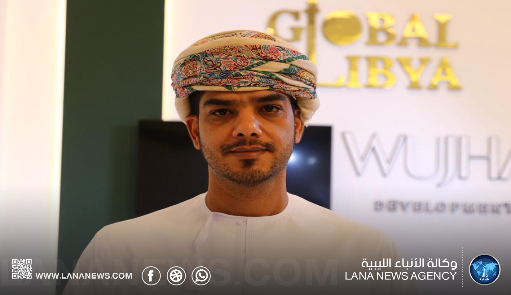 معرض «جلوبال ليبيا إكسبو» يفتح آفاقاً جديدة للاستثمار العقاري بين ليبيا وسلطنة عُمان